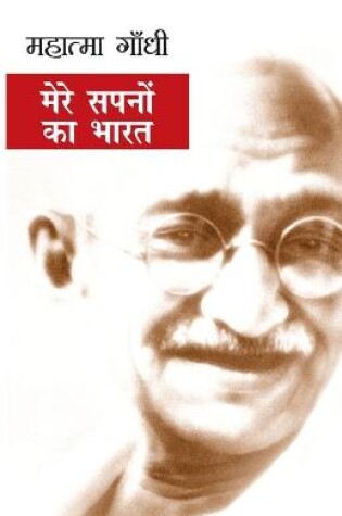 Cover of Mere Sapnon Ka Bharat