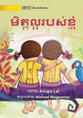 Book cover for My Best Friend - មិត្តល្អរបស់ខ្ញុំ