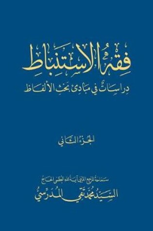 Cover of Fiqh Al-Istinbaat (2)