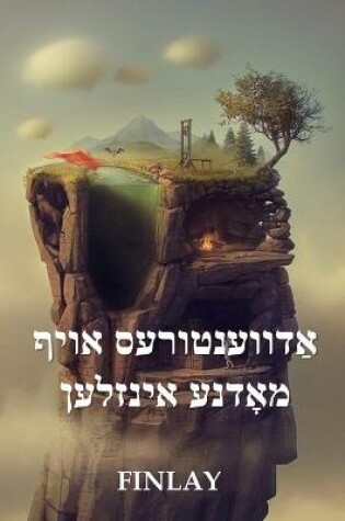 Cover of די וואָנדער אינזל בויס, אַדווענטורעס אויף &#15