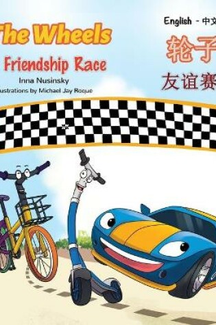 Cover of The Wheels The Friendship Race (English Chinese Bilingual Book for Kids - Mandarin Simplified)