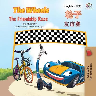 Book cover for The Wheels The Friendship Race (English Chinese Bilingual Book for Kids - Mandarin Simplified)