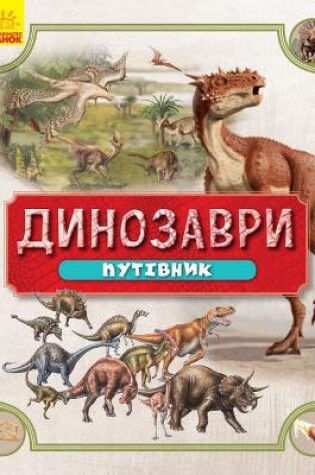 Cover of Dinosaurs. The Guidebook