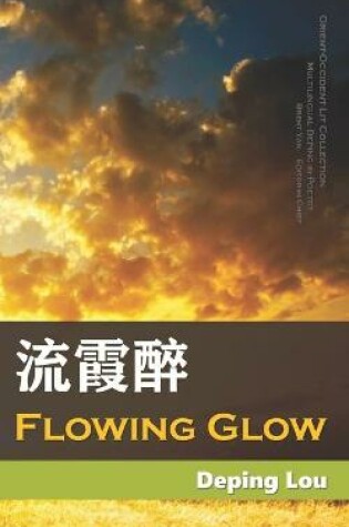 Cover of &#27969;&#38686;&#37257;&#65288;Flowing Glow&#65289;