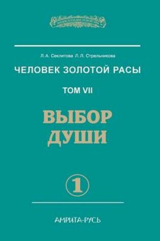 Cover of &#1063;&#1077;&#1083;&#1086;&#1074;&#1077;&#1082; &#1047;&#1086;&#1083;&#1086;&#1090;&#1086;&#1081; &#1088;&#1072;&#1089;&#1099;