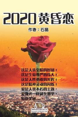 Cover of 2020黄昏恋