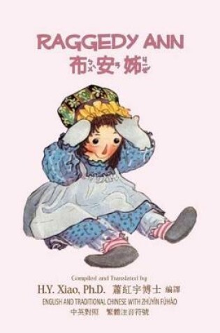 Cover of Raggedy Ann (Traditional Chinese)