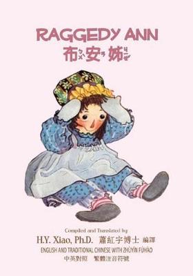 Cover of Raggedy Ann (Traditional Chinese)