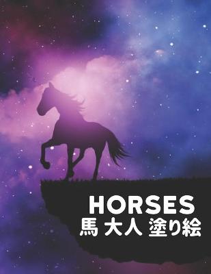 Book cover for Horses 馬 大人 塗り絵