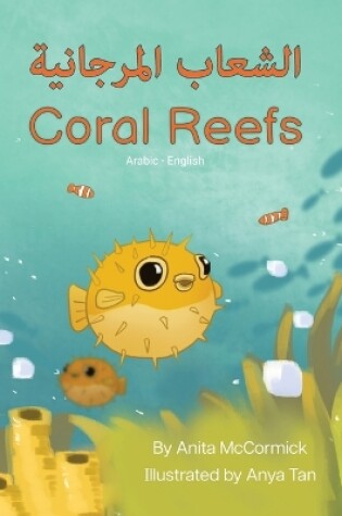 Cover of Coral Reefs (Arabic-English)
