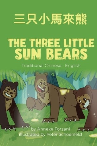 Cover of The Three Little Sun Bears (Traditional Chinese-English)