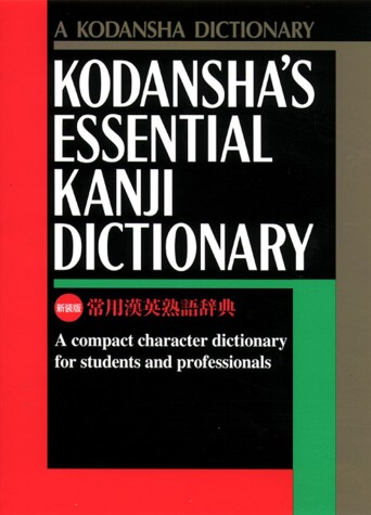 Cover of Kodansha's Essential Kanji Dictionary