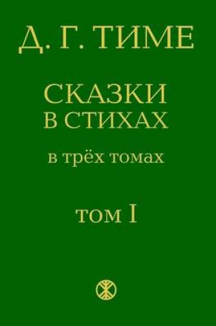 Cover of Legends of Ancient Russia