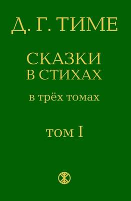 Cover of Legends of Ancient Russia