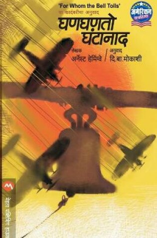 Cover of Ghanghanto Ghantanad
