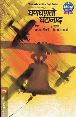 Book cover for Ghanghanto Ghantanad