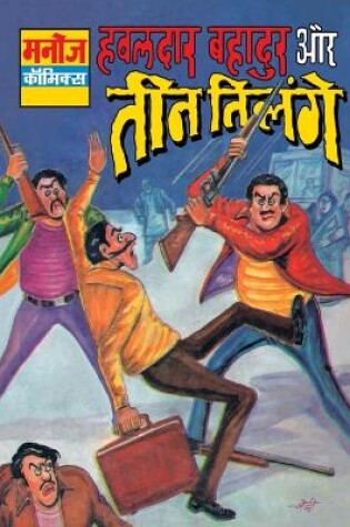 Cover of Hawaldar Bahadur Aur Teen Tilenge