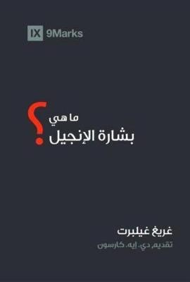 Book cover for What Is the Gospel? (Arabic)