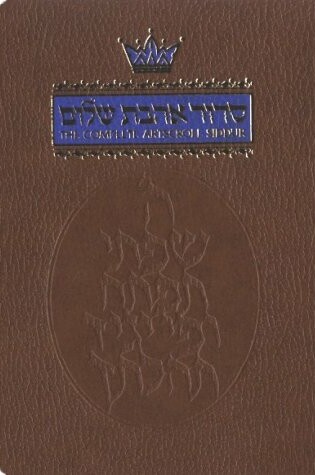 Cover of The Complete Artscroll Siddur