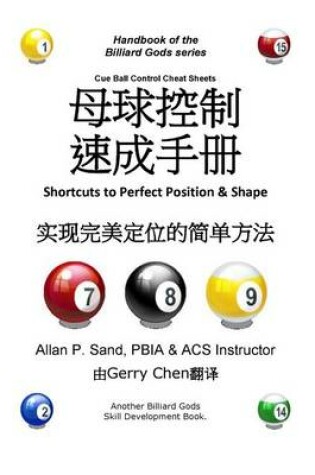 Cover of Cue Ball Control Cheat Sheets (Chinese)