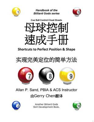 Book cover for Cue Ball Control Cheat Sheets (Chinese)