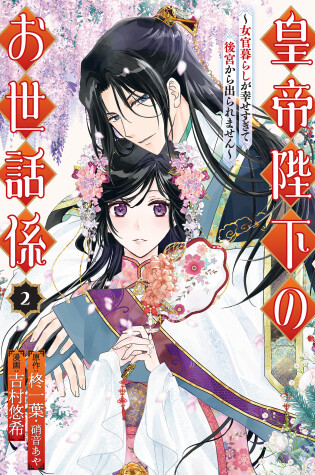 Cover of The Emperor's Caretaker 02