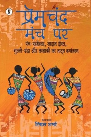 Cover of Premchand Manch Par Panch Parmeshwar, Nadaan Dost, Gulli Danda, Kazaki ka Natya Roopantaran