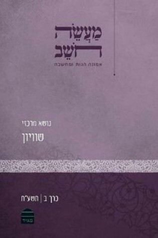 Cover of Maaseh Hoshev