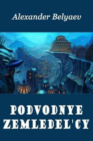 Cover of Podvodnye Zemledel'cy (Illustrated)