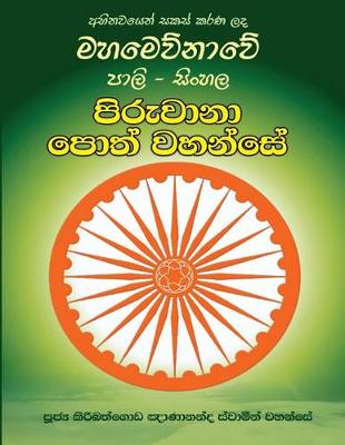 Book cover for Pali-Sinhala Piruwana Poth Wahanse [large Size]
