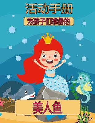 Book cover for 美人鱼