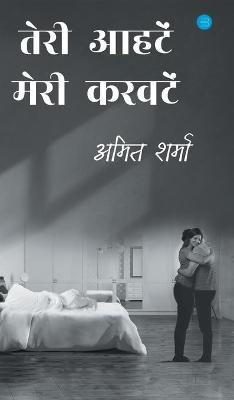 Book cover for Teri Aahaten Meri Karvaten