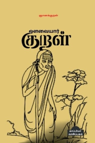 Cover of Auvaiyar Kural / ஒளவையார் குறள்