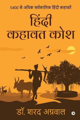 Book cover for Hindi Kahawat Kosh