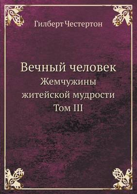 Book cover for Vechnyj Chelovek Zhemchuzhiny Zhitejskoj Mudrosti Tom III