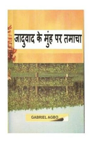 Cover of War Against Occultism, Witchcraft and False Religion (Hindi)