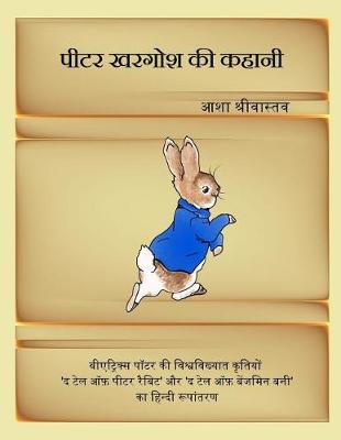 Book cover for Tale of Peter Rabbit [in Hindi]