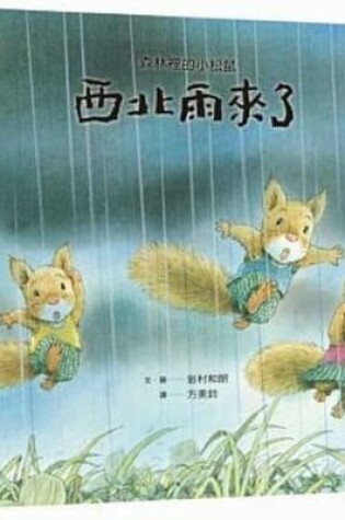 Cover of Little Squirrel in the Forest