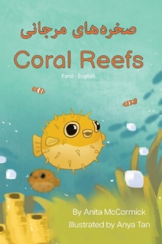 Cover of Coral Reefs (Farsi-English)