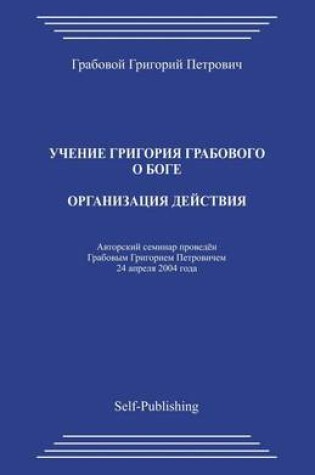 Cover of Organizacija Dejstvija