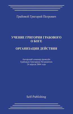 Book cover for Organizacija Dejstvija