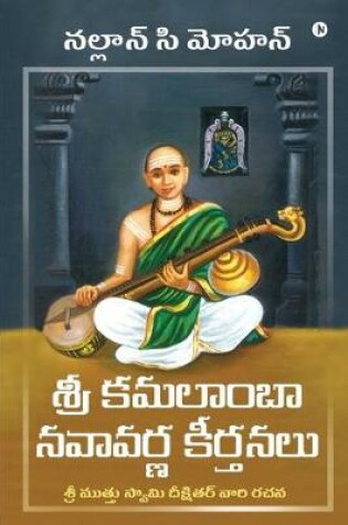 Cover of Sri Kamalamba Navavarna Keerthanalu