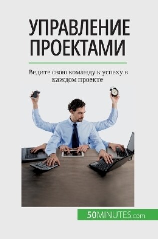 Cover of Управление проектами