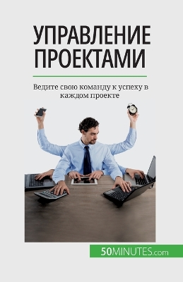 Book cover for Управление проектами