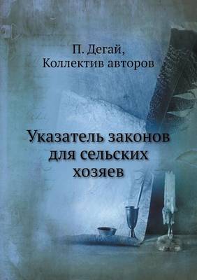 Book cover for Указатель законов для сельских хозяев