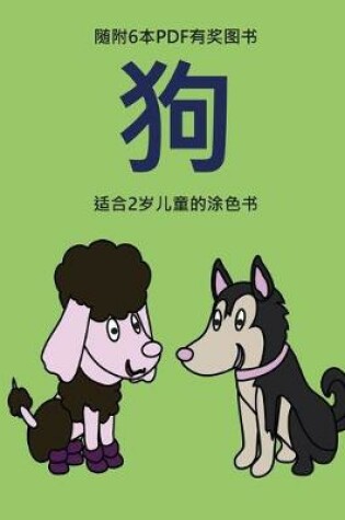 Cover of &#36866;&#21512;2&#23681;&#20799;&#31461;&#30340;&#28034;&#33394;&#20070; (&#29399;)