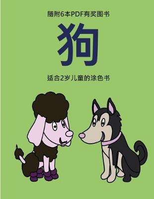 Cover of &#36866;&#21512;2&#23681;&#20799;&#31461;&#30340;&#28034;&#33394;&#20070; (&#29399;)