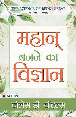 Book cover for Mahan Banane Ka Vigyan