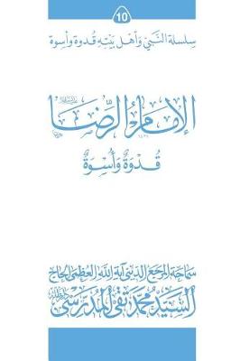 Book cover for Al-Imam Al-Ridha (Ghudwa Wa Uswa) (10)