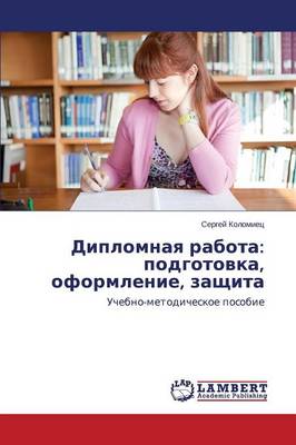 Book cover for Diplomnaya rabota